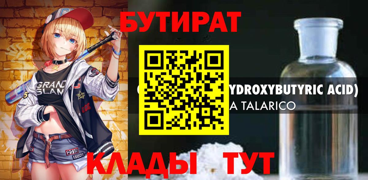 Бутират 1.4BDO  Вход с VPN  Шебекино 