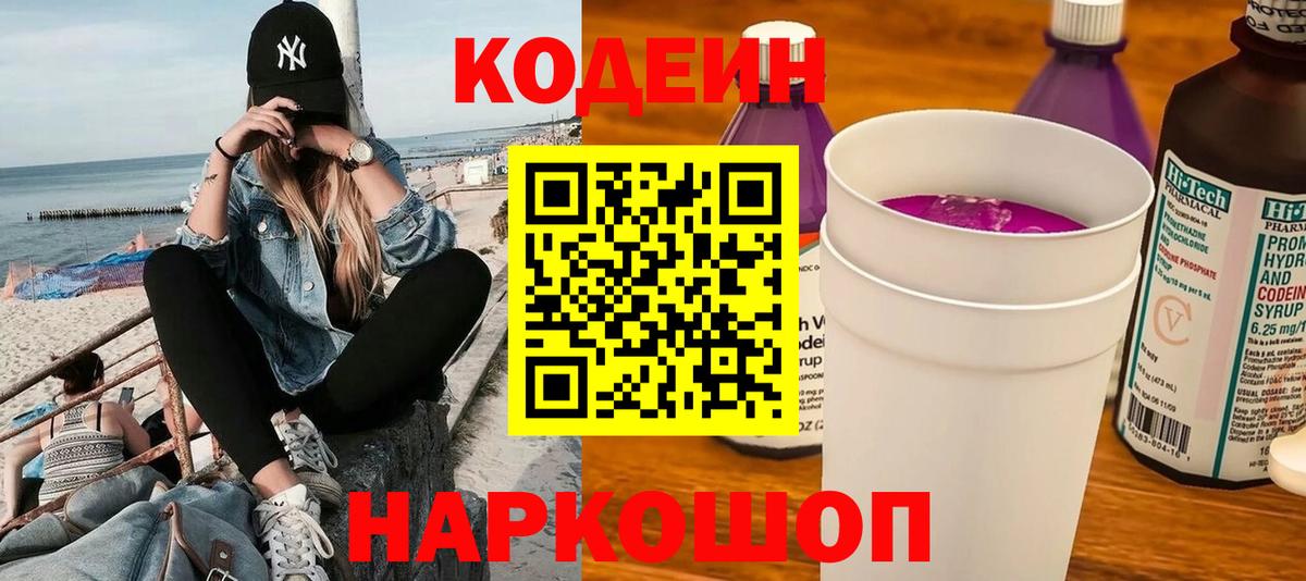 Шебекино  Codein напиток Lean (лин)  Кодеиновый сироп Lean напиток Lean (лин)  Вход с VPN 