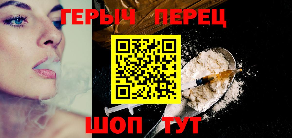 Героин хмурый Шебекино