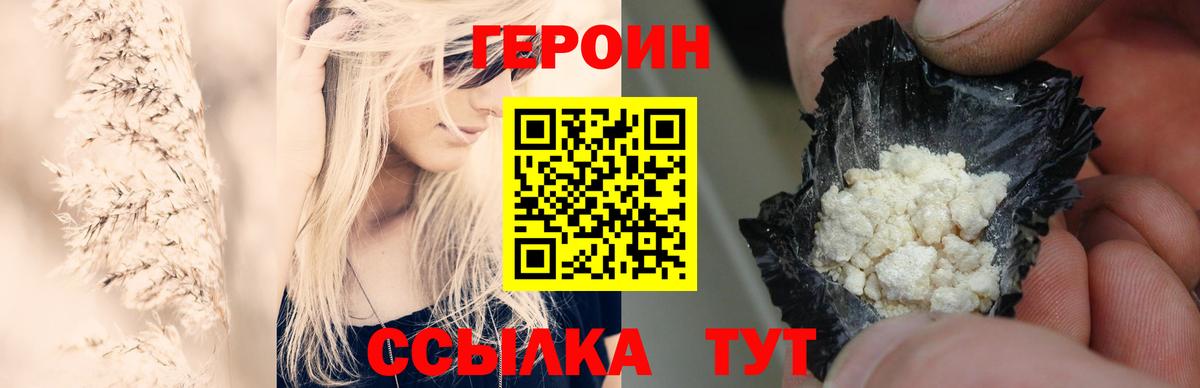 Героин белый  Вход с VPN  Шебекино 