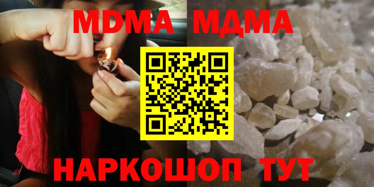 МДМА Molly Шебекино