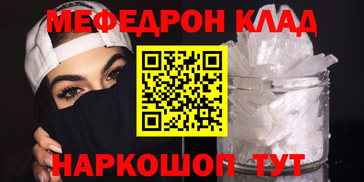 Меф мяу мяу  МЯУ-МЯУ мяу мяу  Шебекино  МЯУ-МЯУ  Вход с VPN 