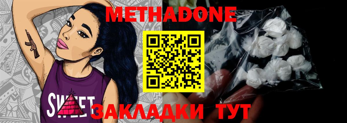 Шебекино  Метадон methadone  Вход с VPN  Метадон VHQ 
