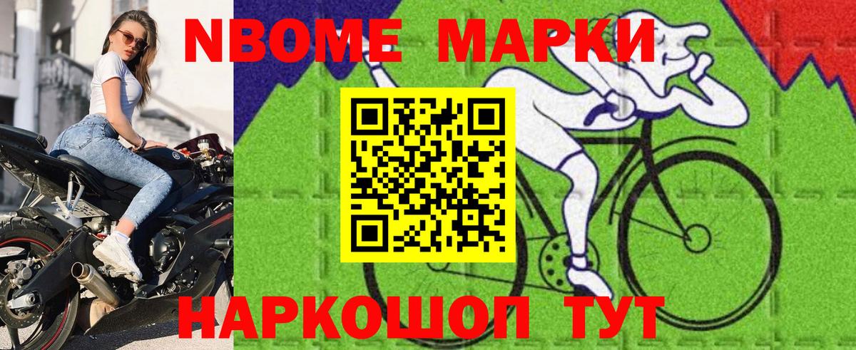 Марки N-bome 1,5мг  Марки 25I-NBOMe  Шебекино  Вход с VPN 