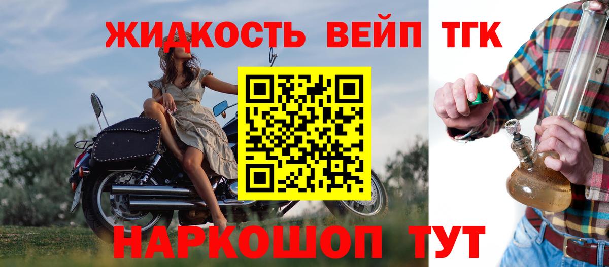 Шебекино  ТГК вейп с тгк  купить наркоту  Вход с VPN 